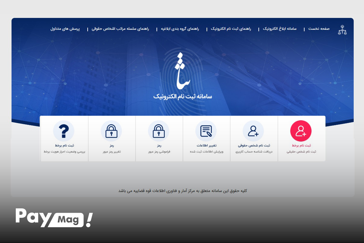 رویت ابلاغیه در سامانه ثنا