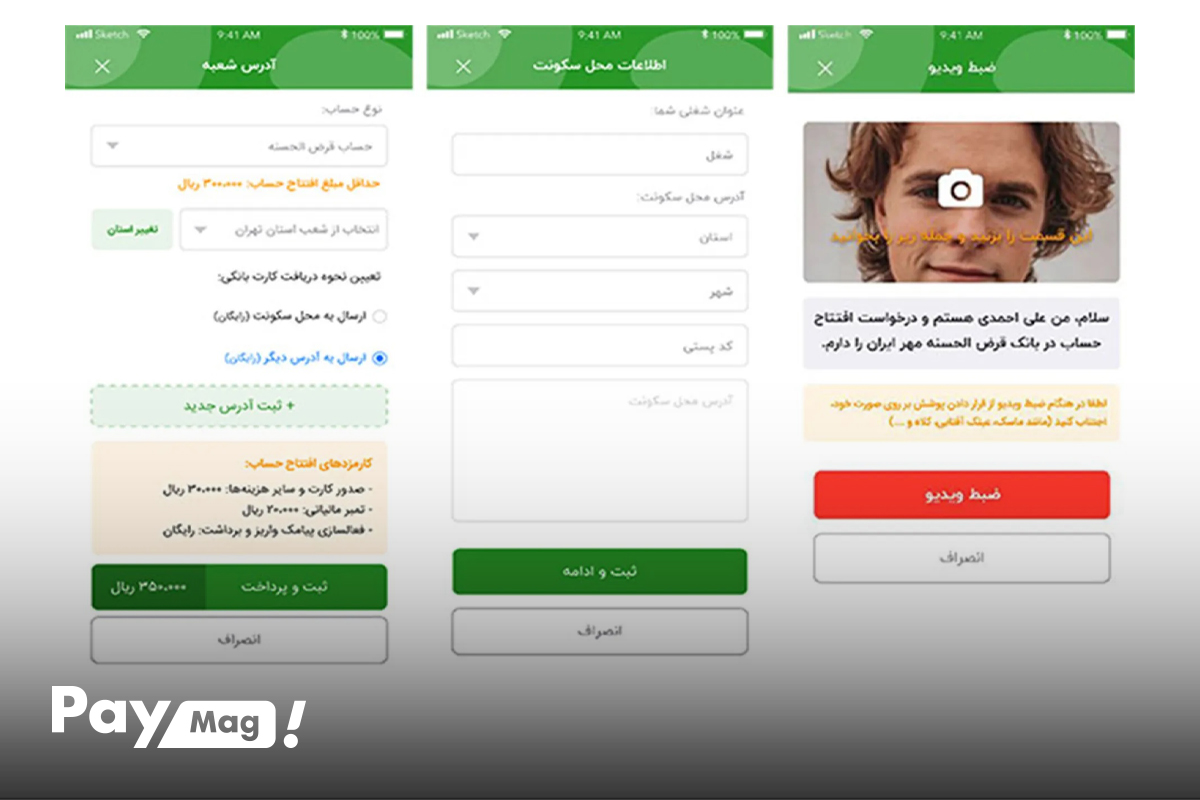 افتتاح حساب بانک مهر ایران