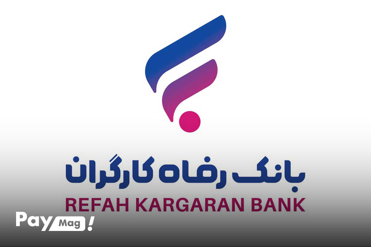 وام 50 میلیونی بانک رفاه