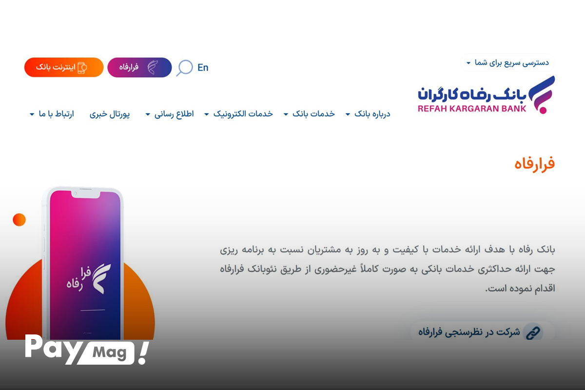 شرایط افتتاح حساب غیرحضوری بانک رفاه