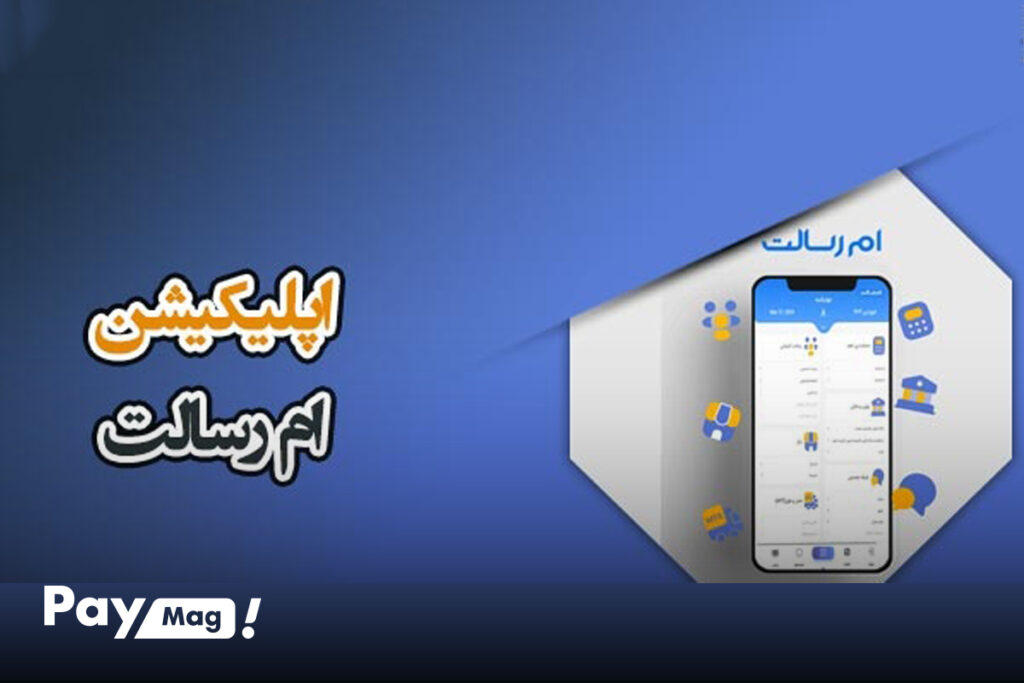 اپلیکیشن جدید بانک رسالت