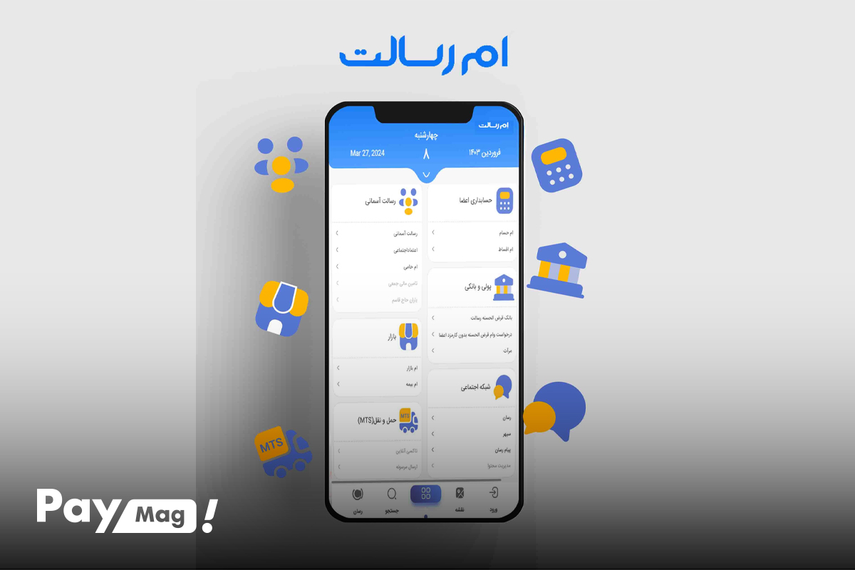 اپلیکیشن ام رسالت
