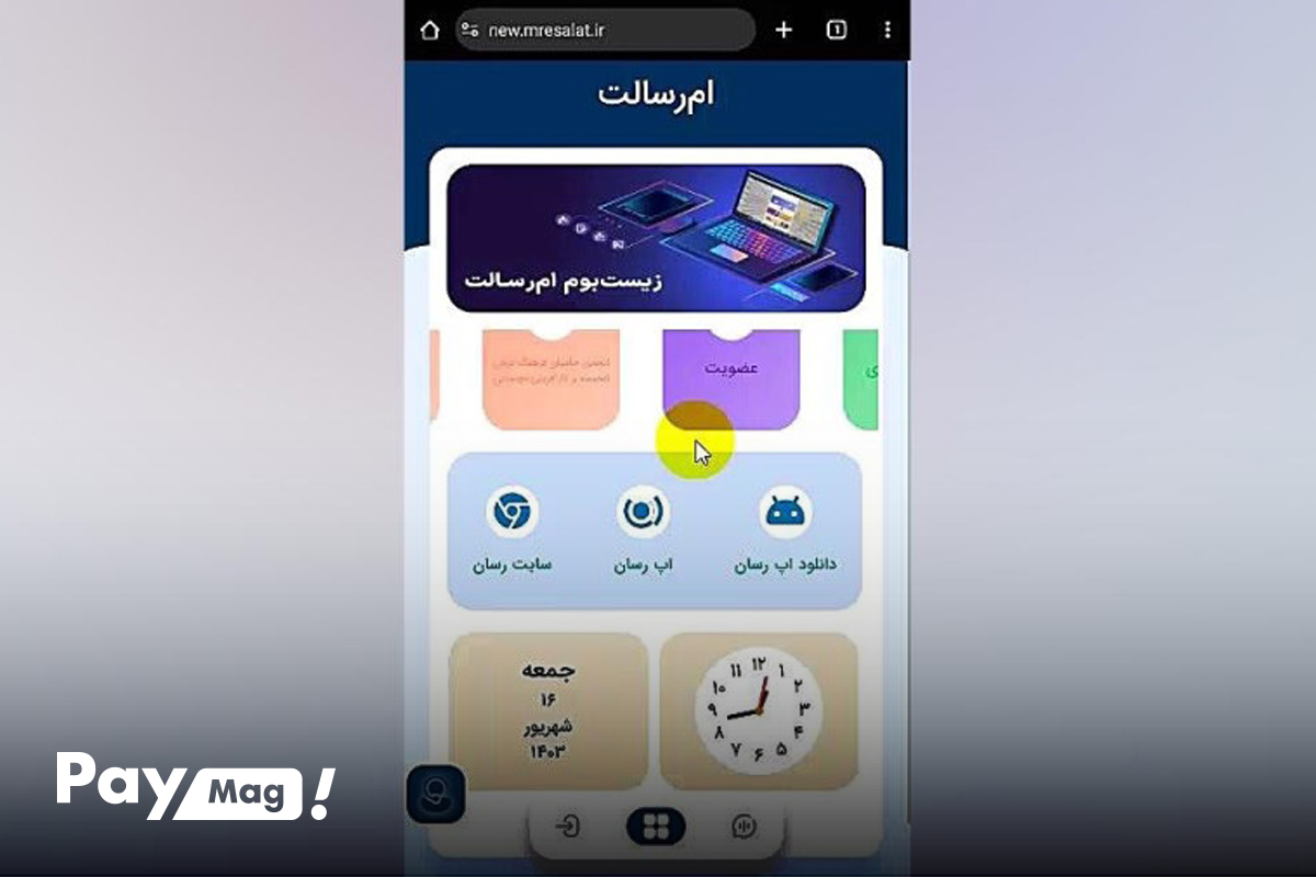 خدمت برنامه ام رسالت