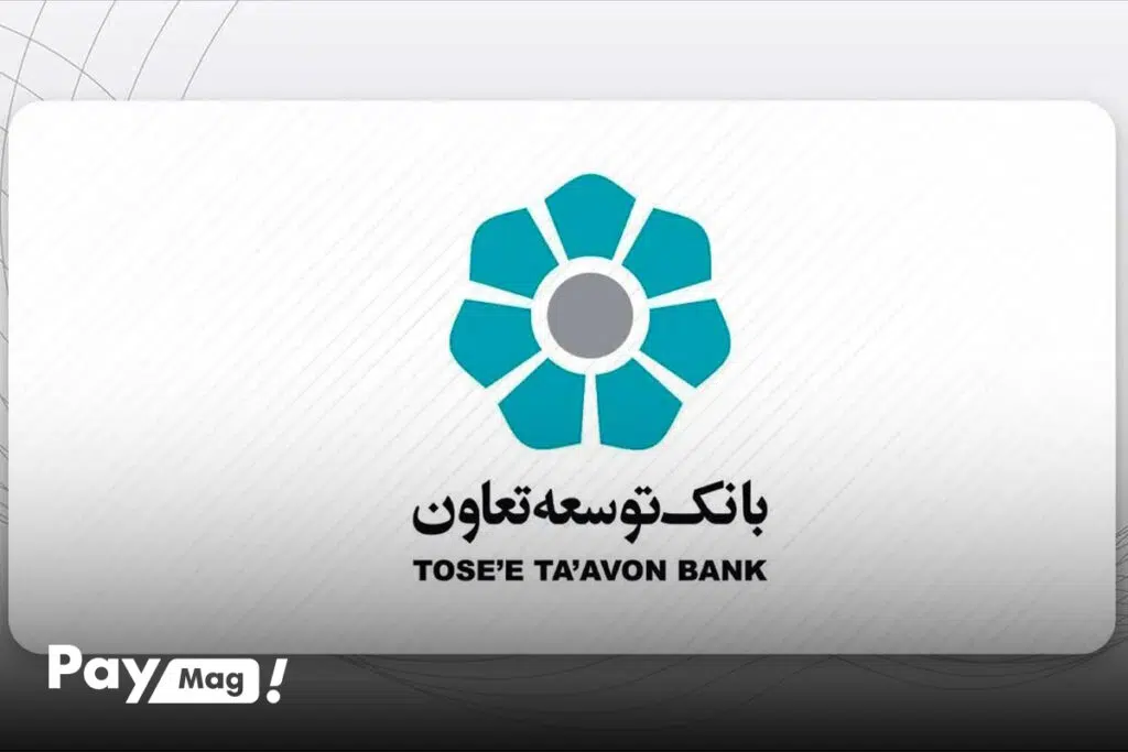 وام بانک توسعه تعاون ۱۴۰۴