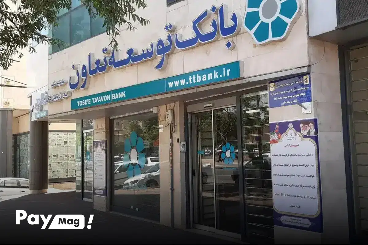 وام از بانک توسعه تعاون