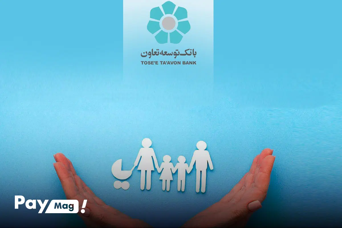 وام بانک توسعه تعاون سال ۱۴۰۴