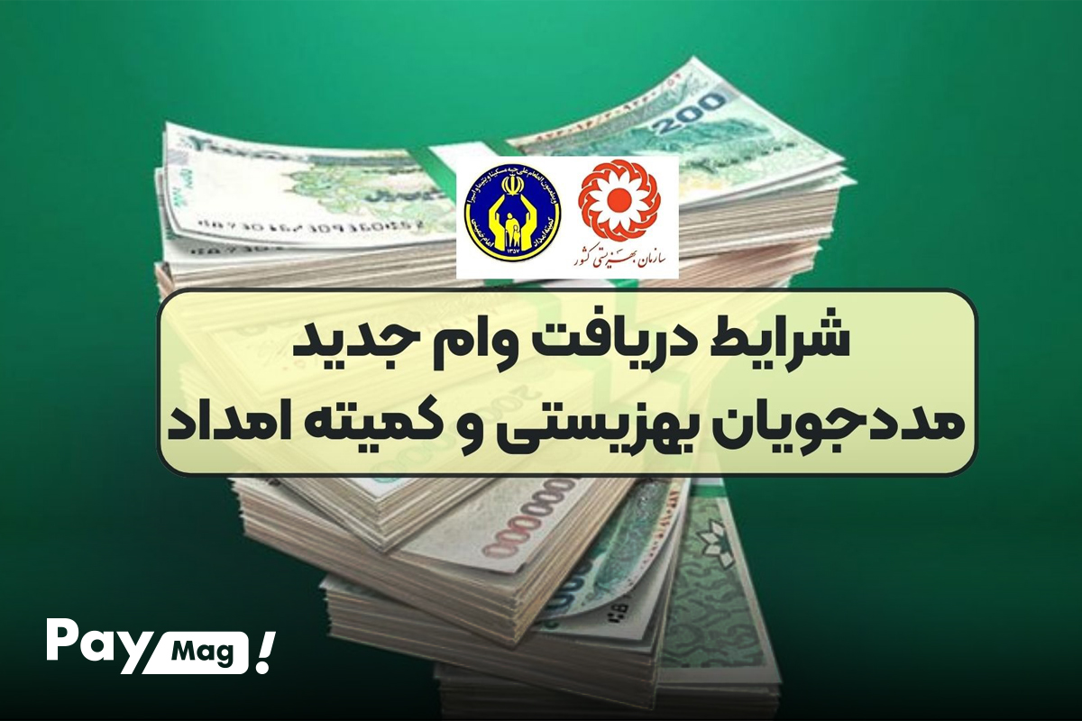 وام از بهزیستی