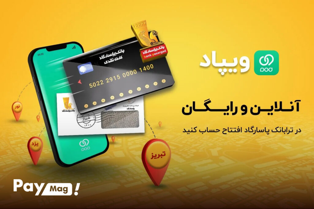 ویپاد
