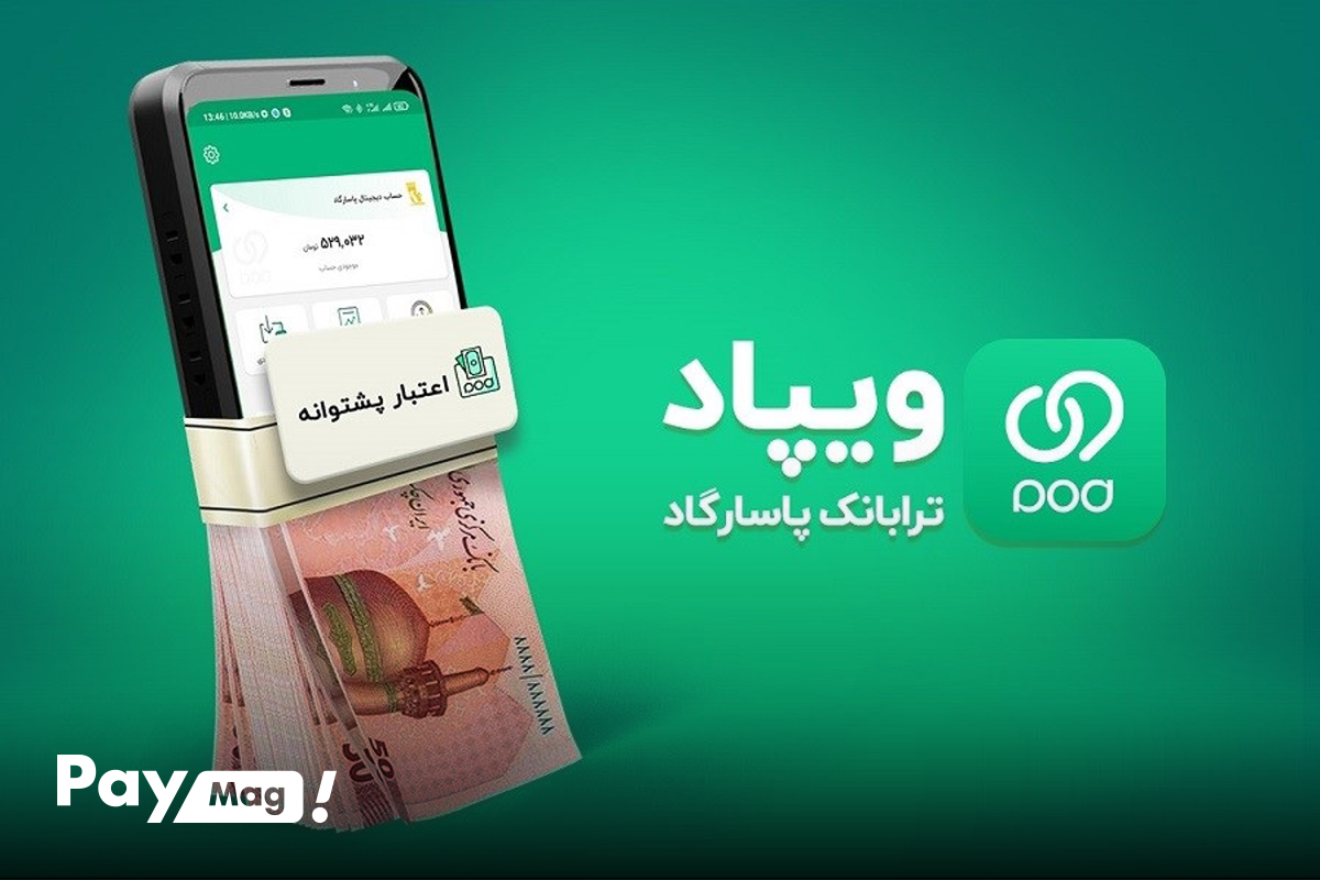تسهیلات پیمان ویپاد