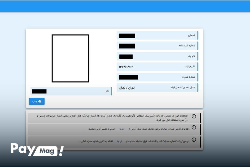 سخا چیست؟ نحوه دریافت کد سخا | اسنپ‌پی
