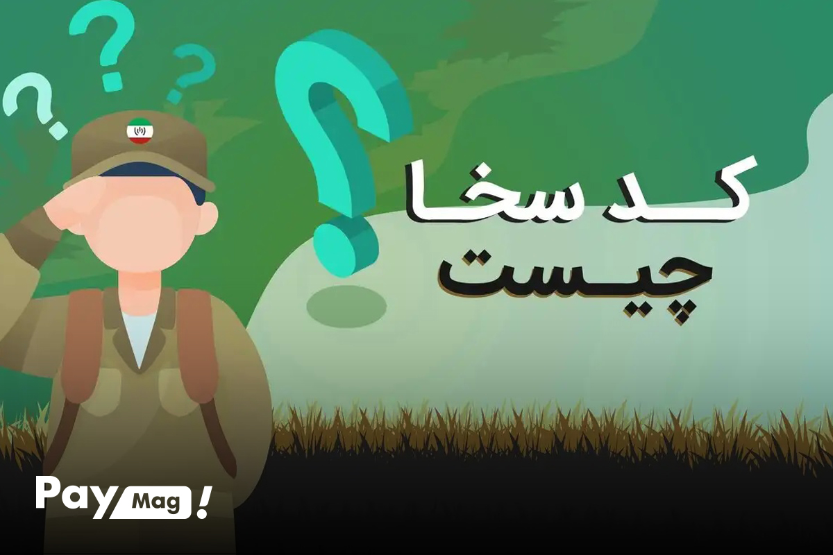 سخا چیست و چگونه انجام میشود