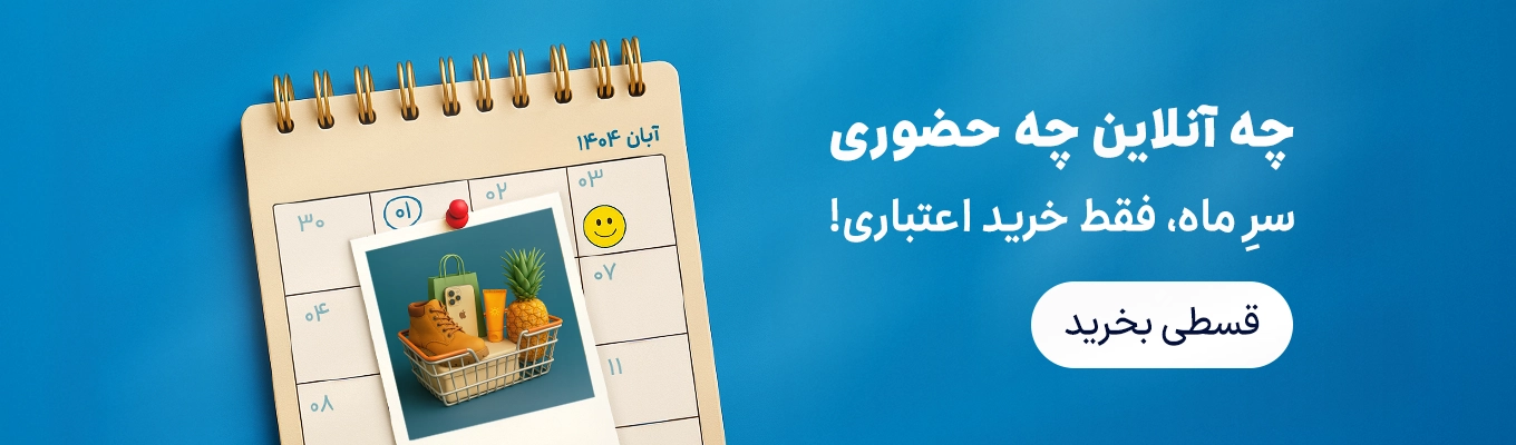 خرید اقساطی کالای دیجیتال با اسنپ‌پی