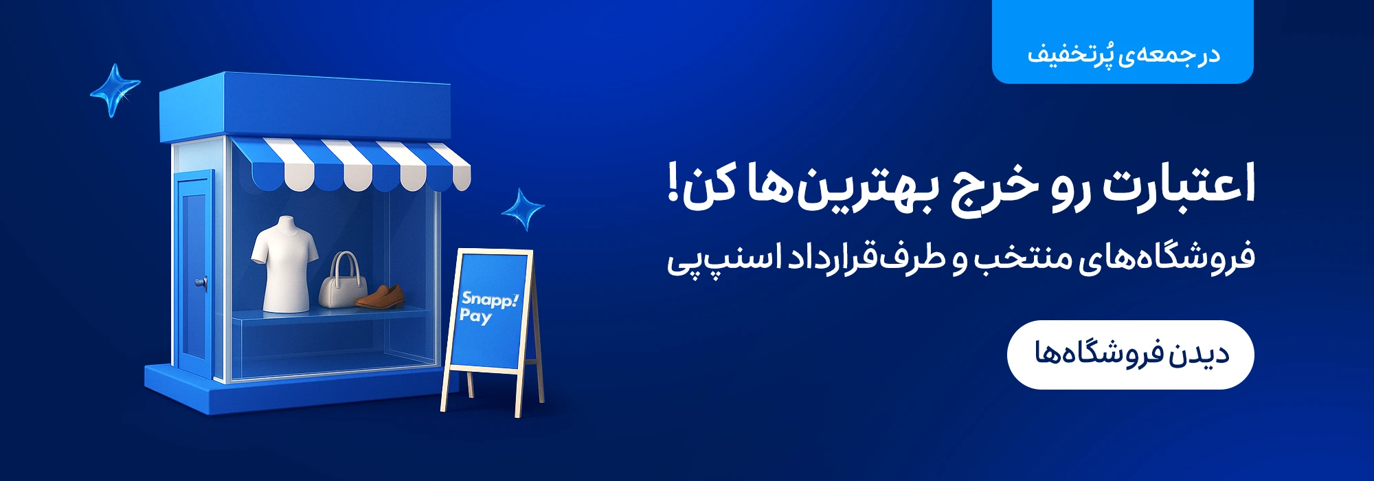 فروشگاه اسنپ‌پی