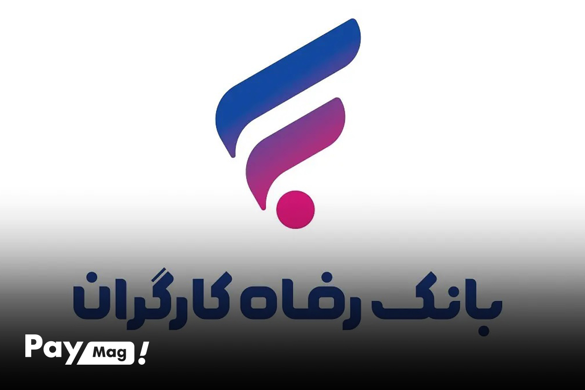 وام یک میلیاردی طرح ربیع بانک رفاه