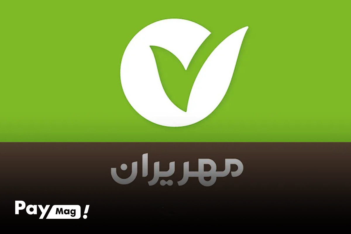 وام ۱ میلیارد تومانی بانک مهر ایران