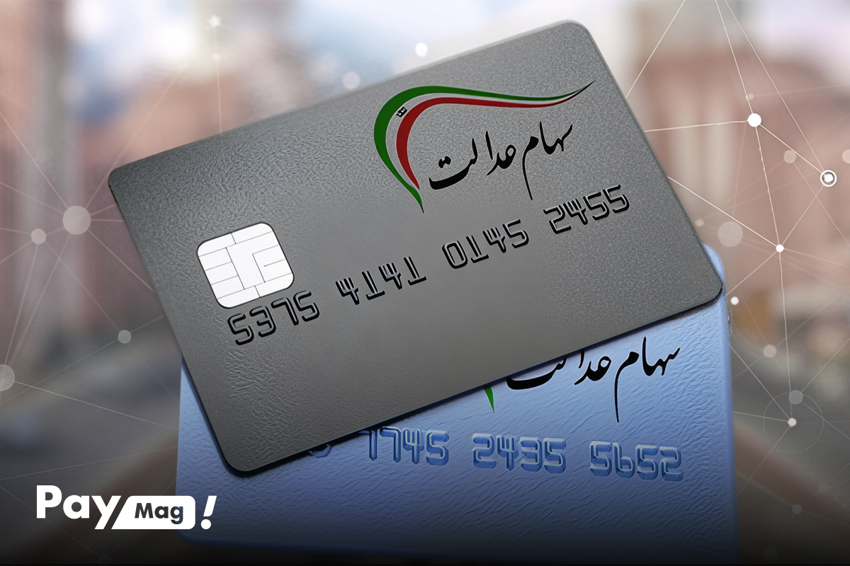 شرایط وام فوری 15 میلیونی سهام عدالت