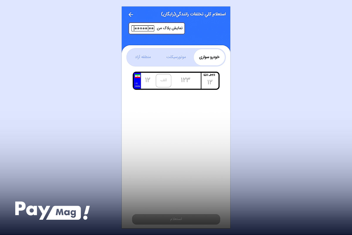 اپليكيشن پليس من