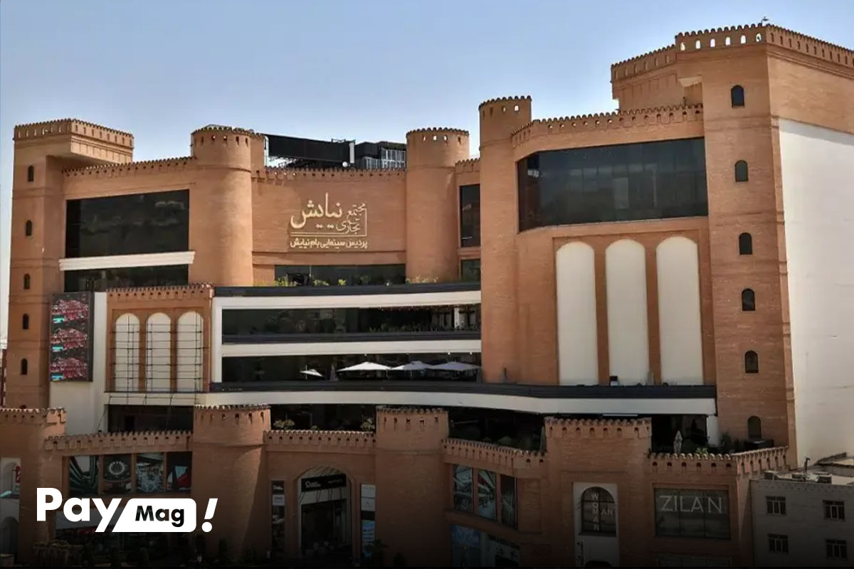 بهترین مرکز خرید تهران