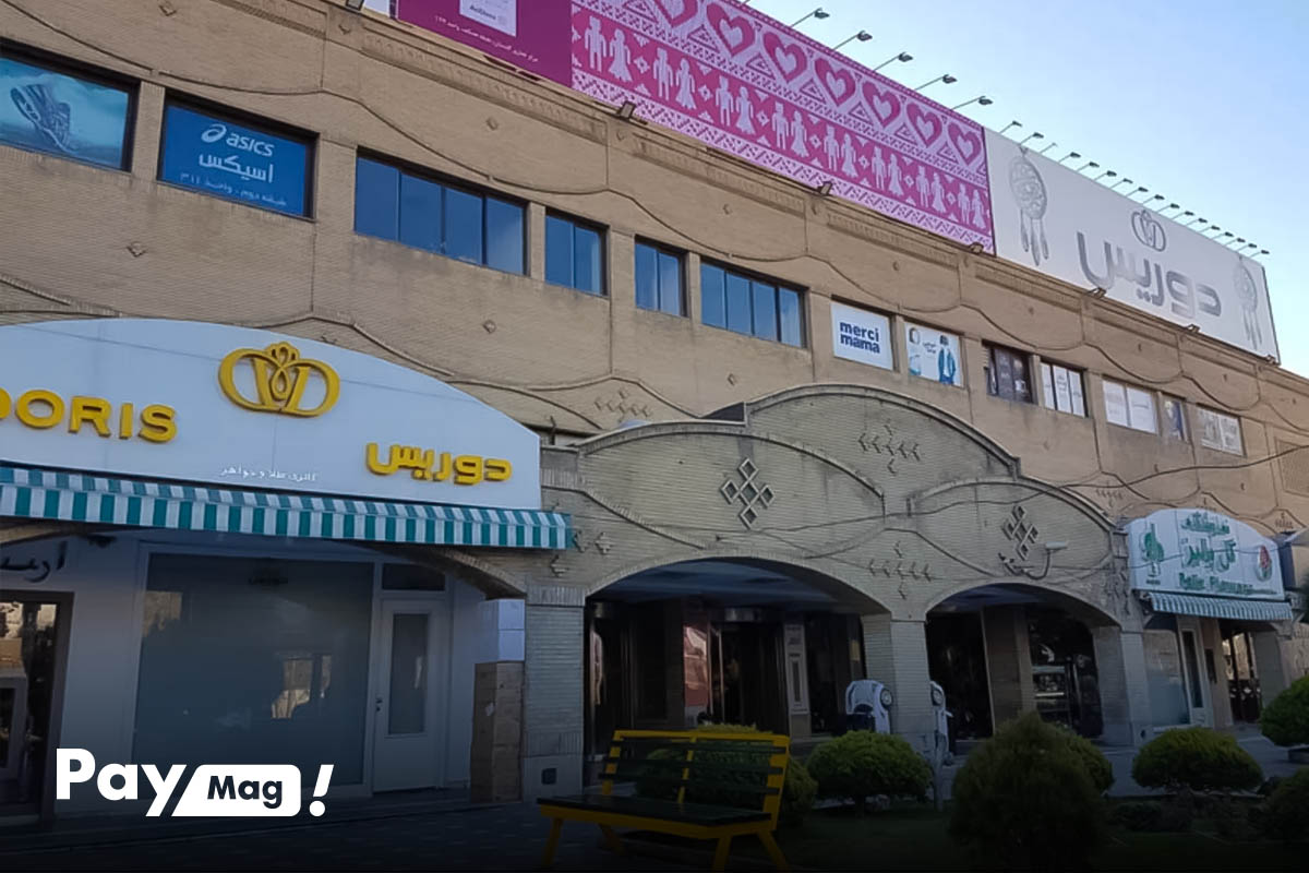 مرکز خرید گلستان تهران