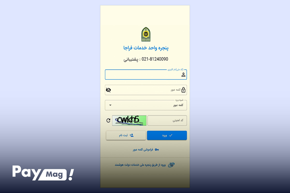 اپلیکیشن پلیس من برای گذرنامه