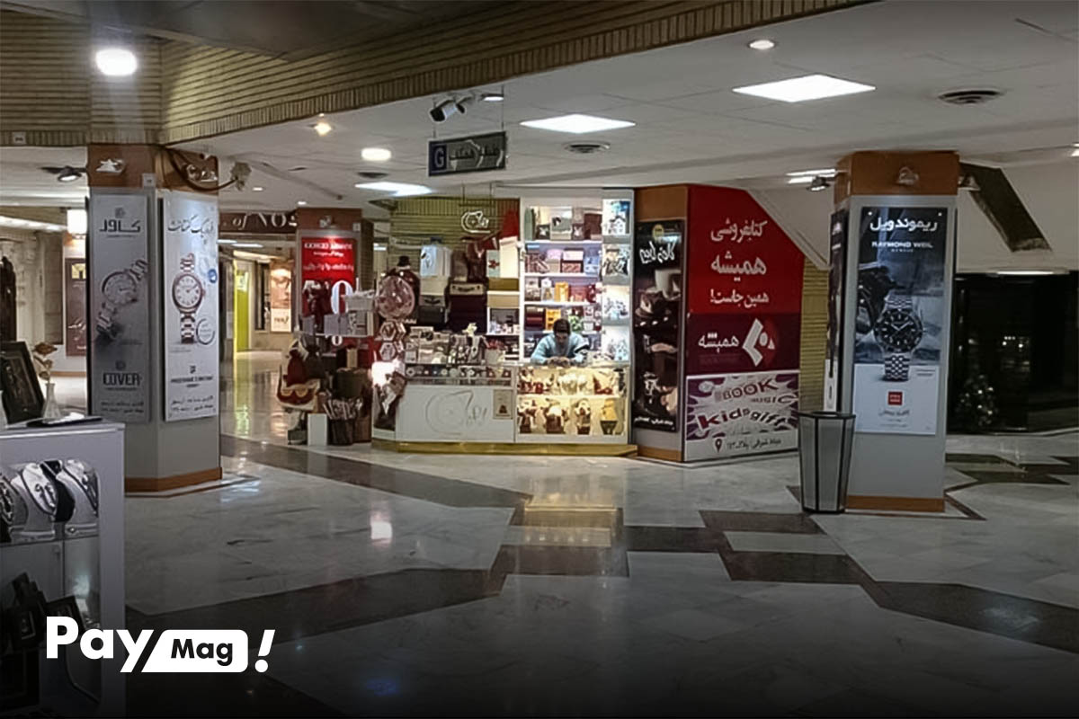 مرکز خرید گلستان ایران زمین