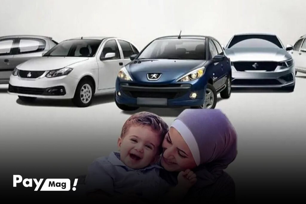 ثبت نام خودرو طرح مادران ۱۴۰۴