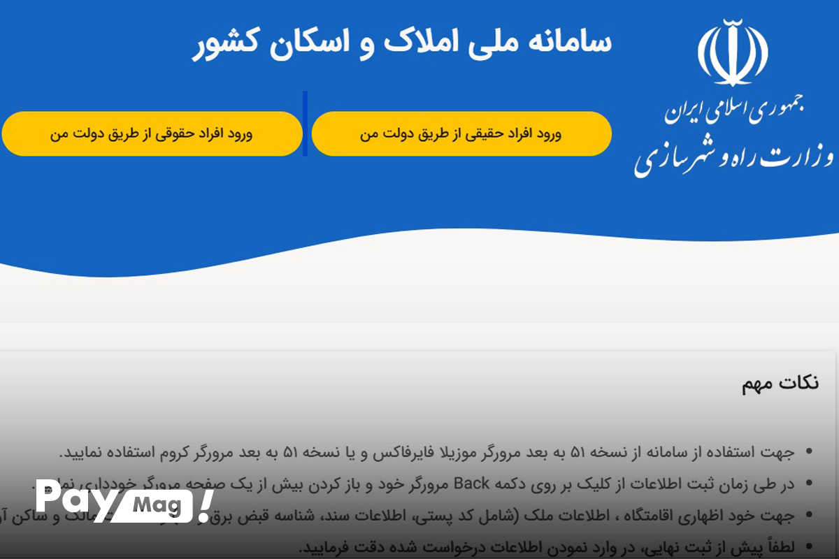 آموزش ثبت کد پستی در سامانه املاک