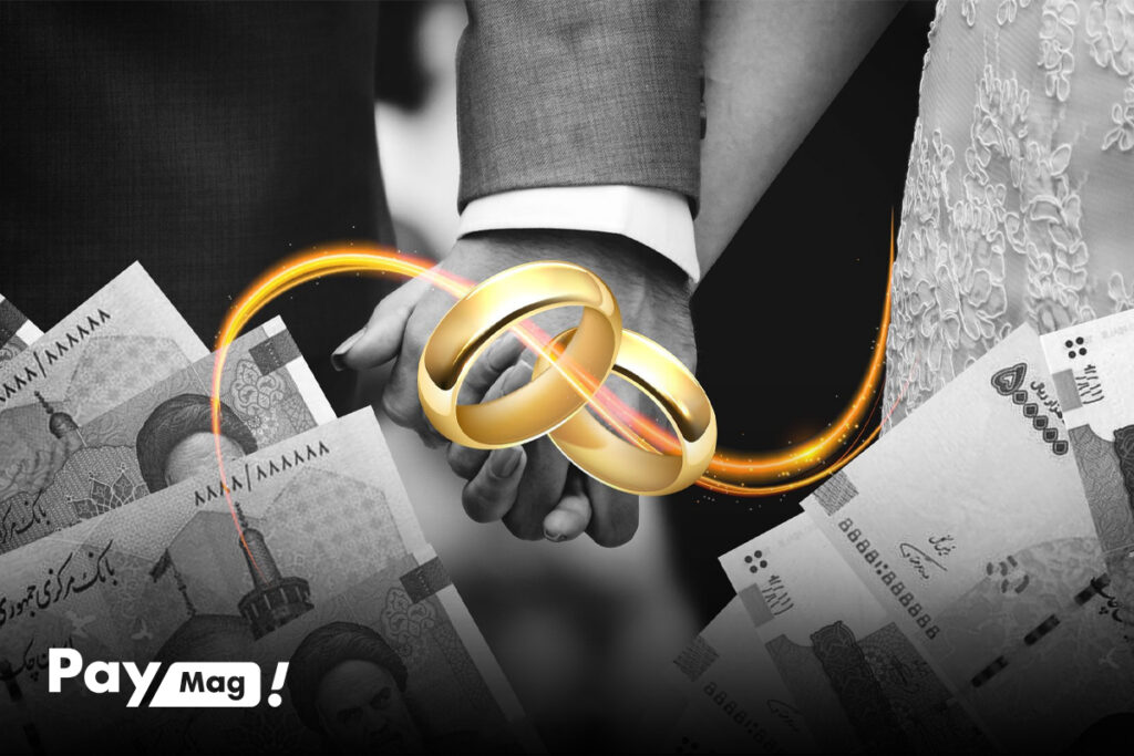 وام ازدواج حذف می‌شود؟