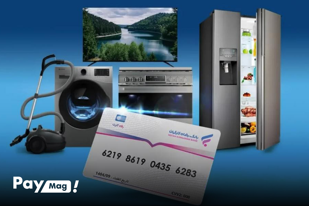 کارت رفاهی جهیزیه مکمل وام ازدواج است