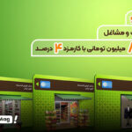 ثبت نام وام طرح سرو بانک مهر ایران