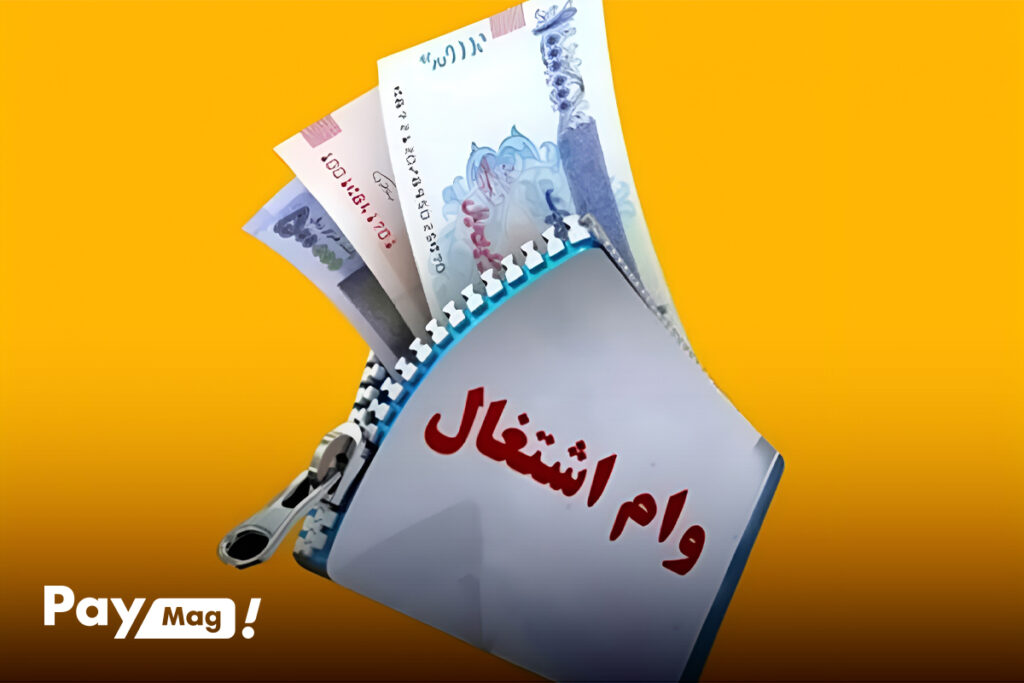 افزایش سقف وام خوداشتغالی