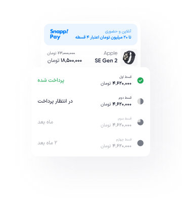 نمونه خرید با سرویس اعتبار ۴ قسطه اسنپ‌پی