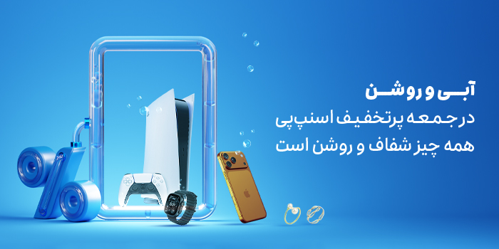 روایت لحظه‌به‌لحظه و شفاف از «جمعه‌ی پرتخفیف» اسنپ‌پی