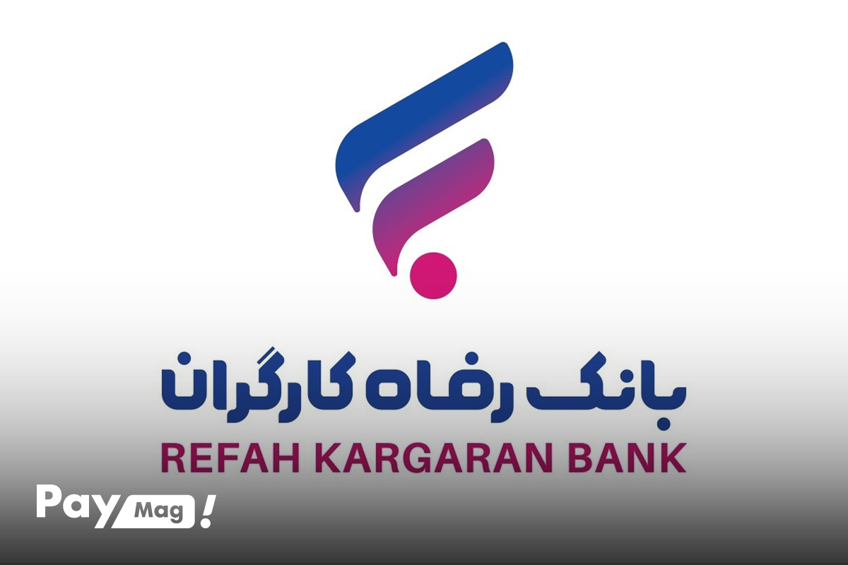 وام ۴۰۰ میلیونی بانک رفاه