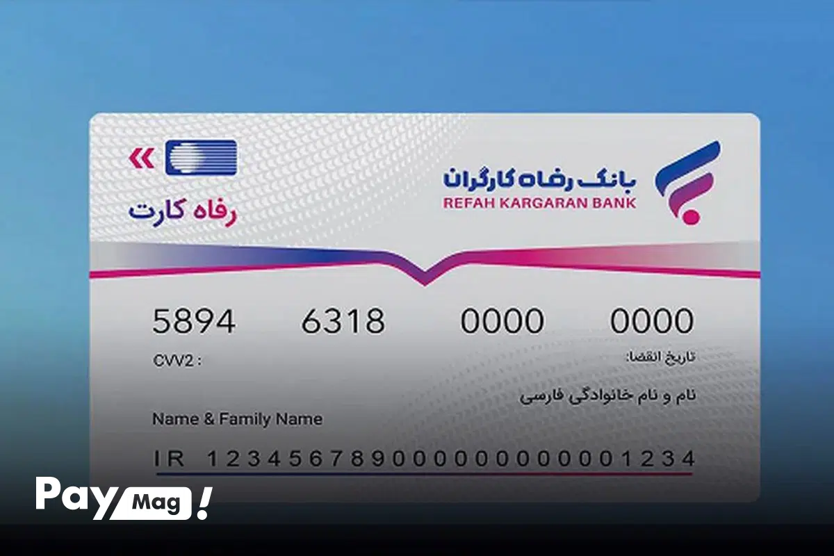 کارتهای رفاهی