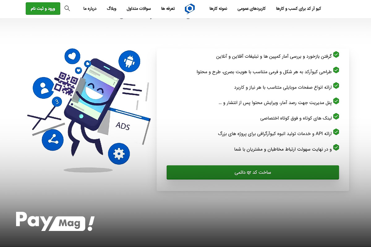 تبدیل لینک به کیو آر کد