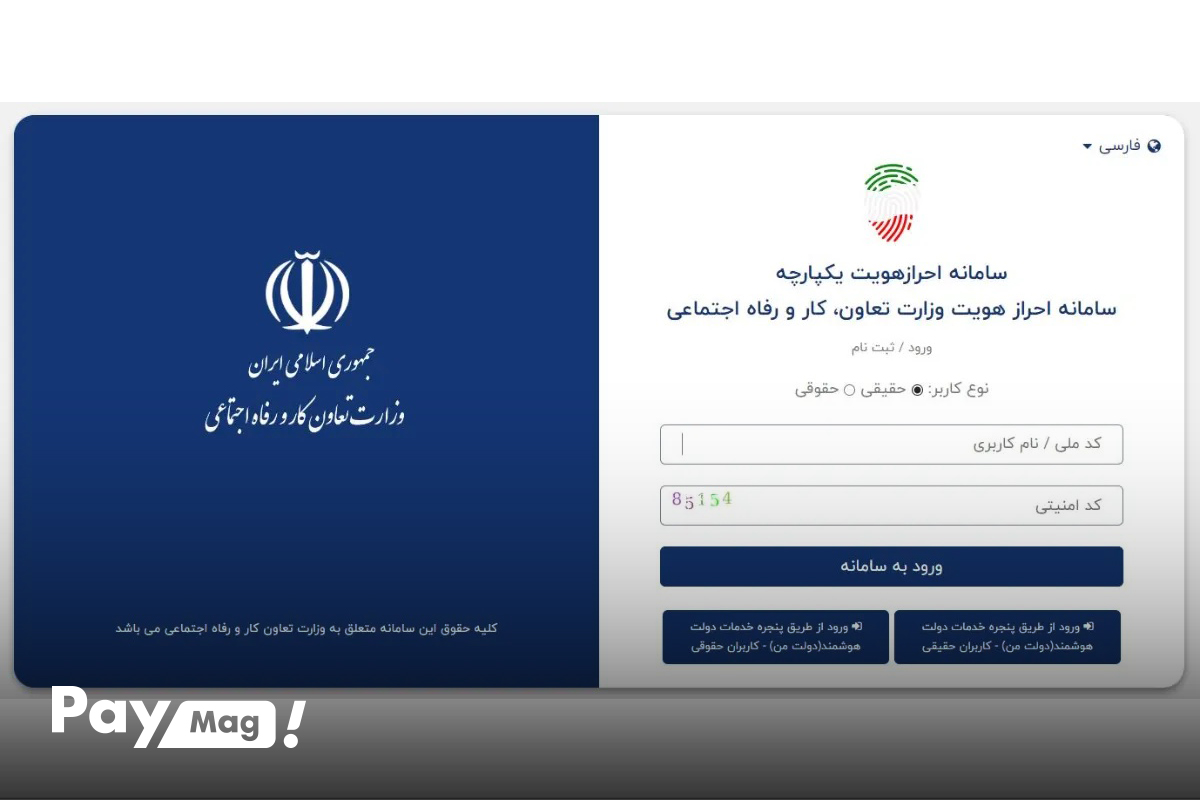 راهنمای سامانه حمایت معیشتی