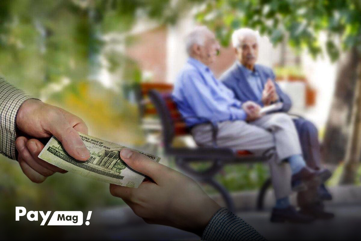 وام 50 میلیونی بازنشستگان