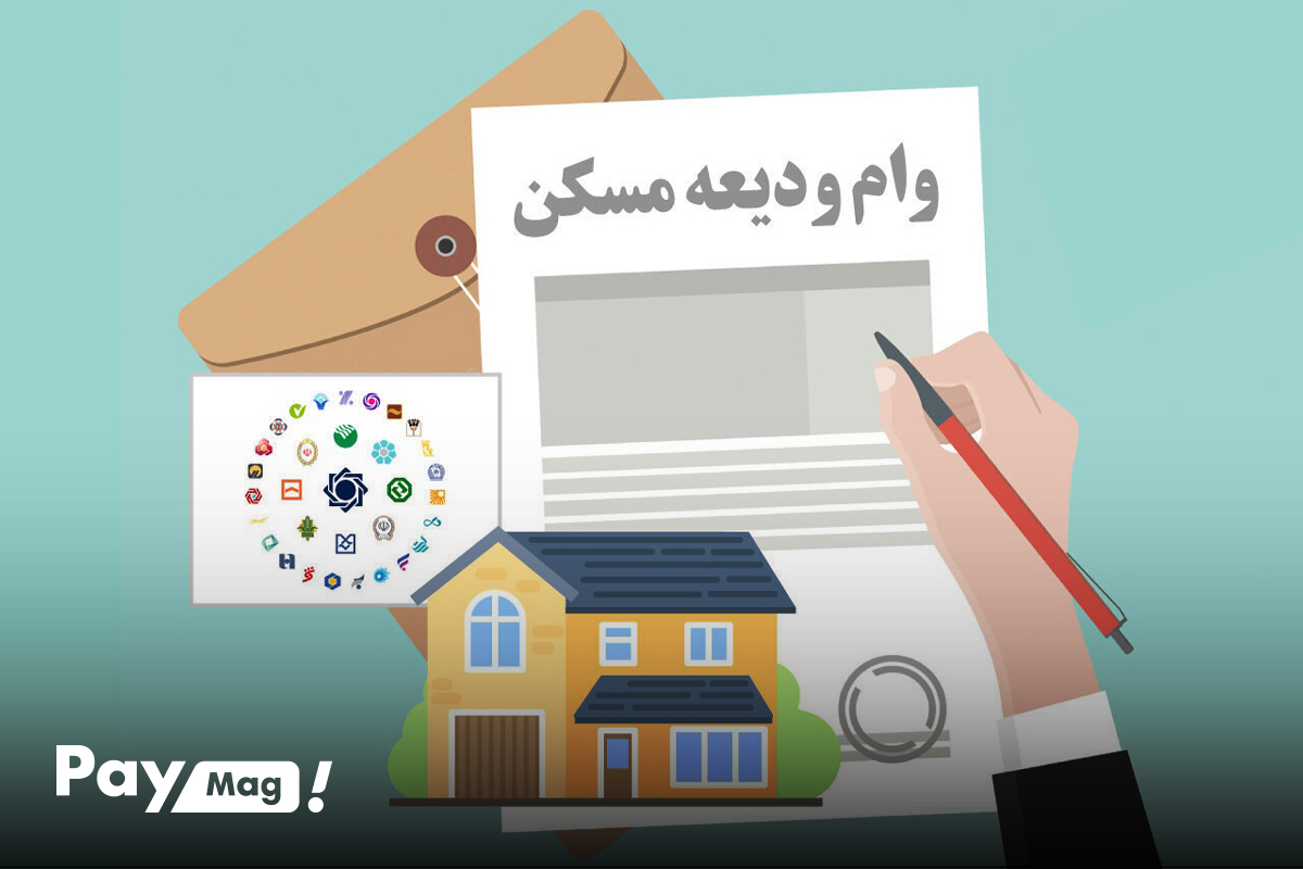پرداخت بیش از یک میلیارد تومان وام ودیعه مسکن