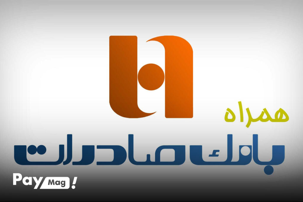 همراه بانک صادرات