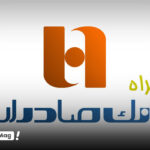 همراه بانک صادرات