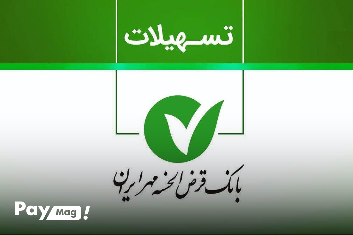 شرایط وام ۵۰۰ میلیونی طرح رضوان بانک مهرایران