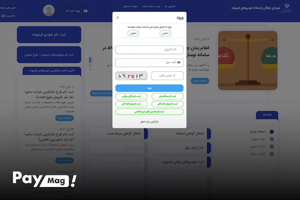 مراحل ثبتنام وام ۱۵۰ میلیونی ویژه موتورهای فرسوده