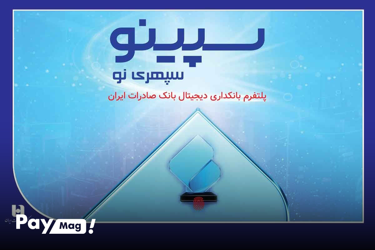 وام سپینو