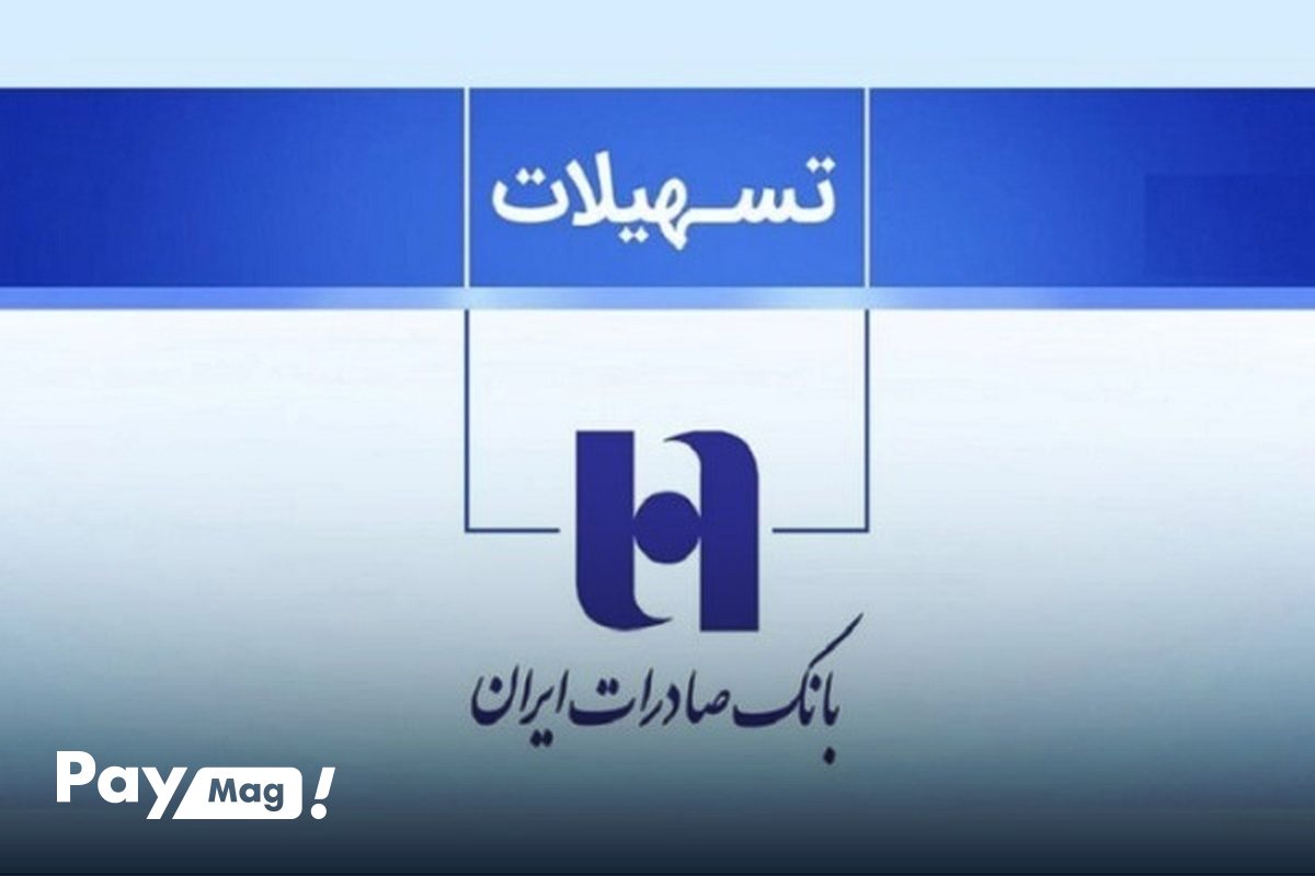 وام غیرحضوری سپینو صادرات