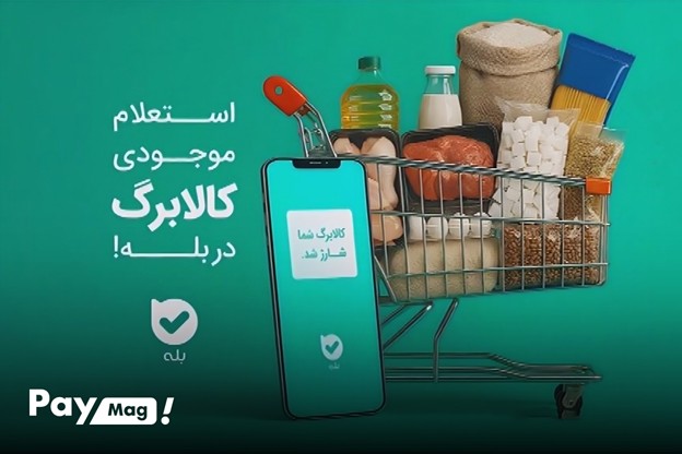 استعلام کالابرگ الکترونیکی با سه روش