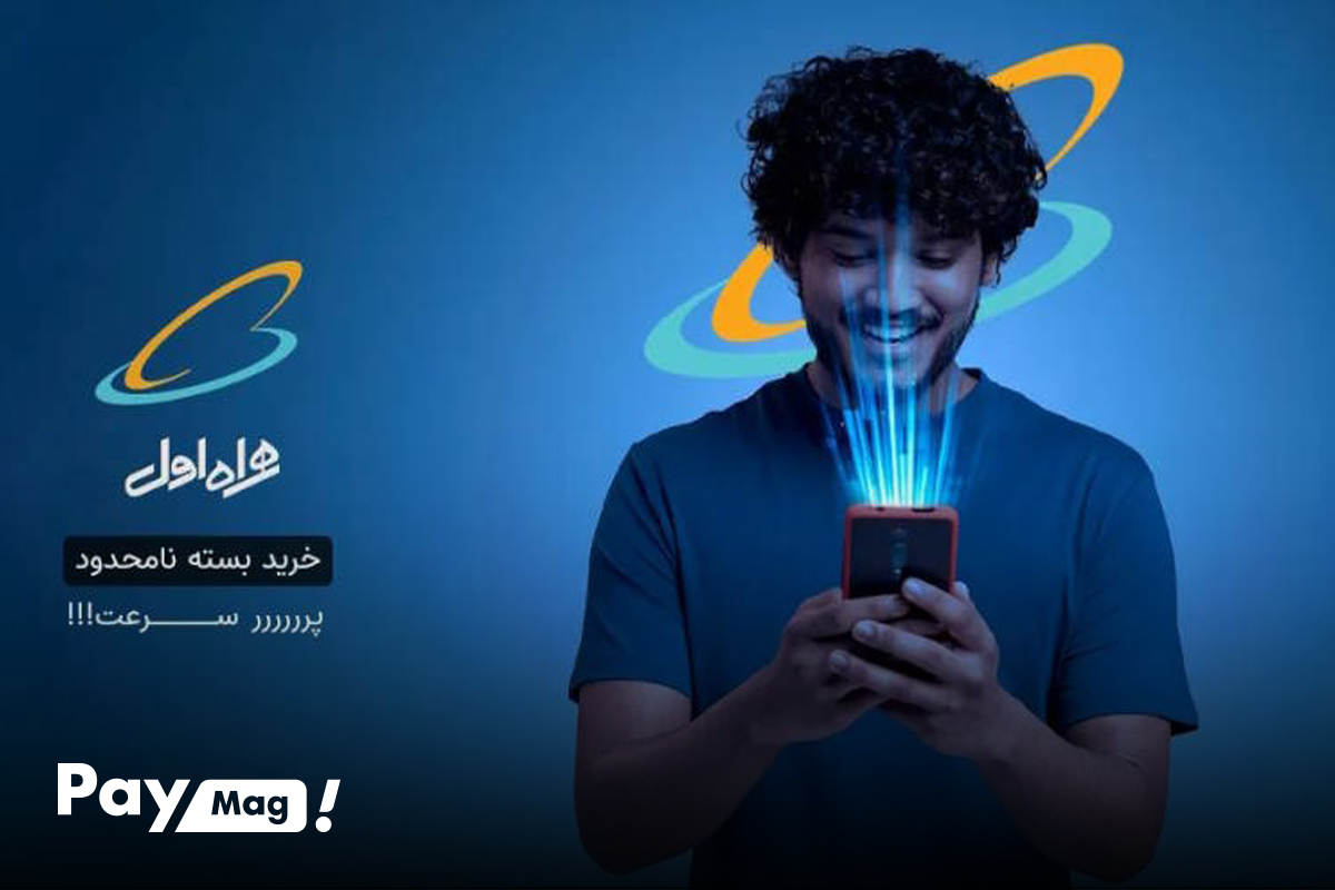 کد اینترنت نامحدود همراه اول