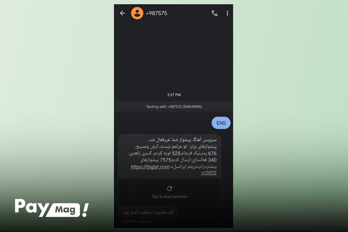 حذف پیشواز ایرانسل بدون کد