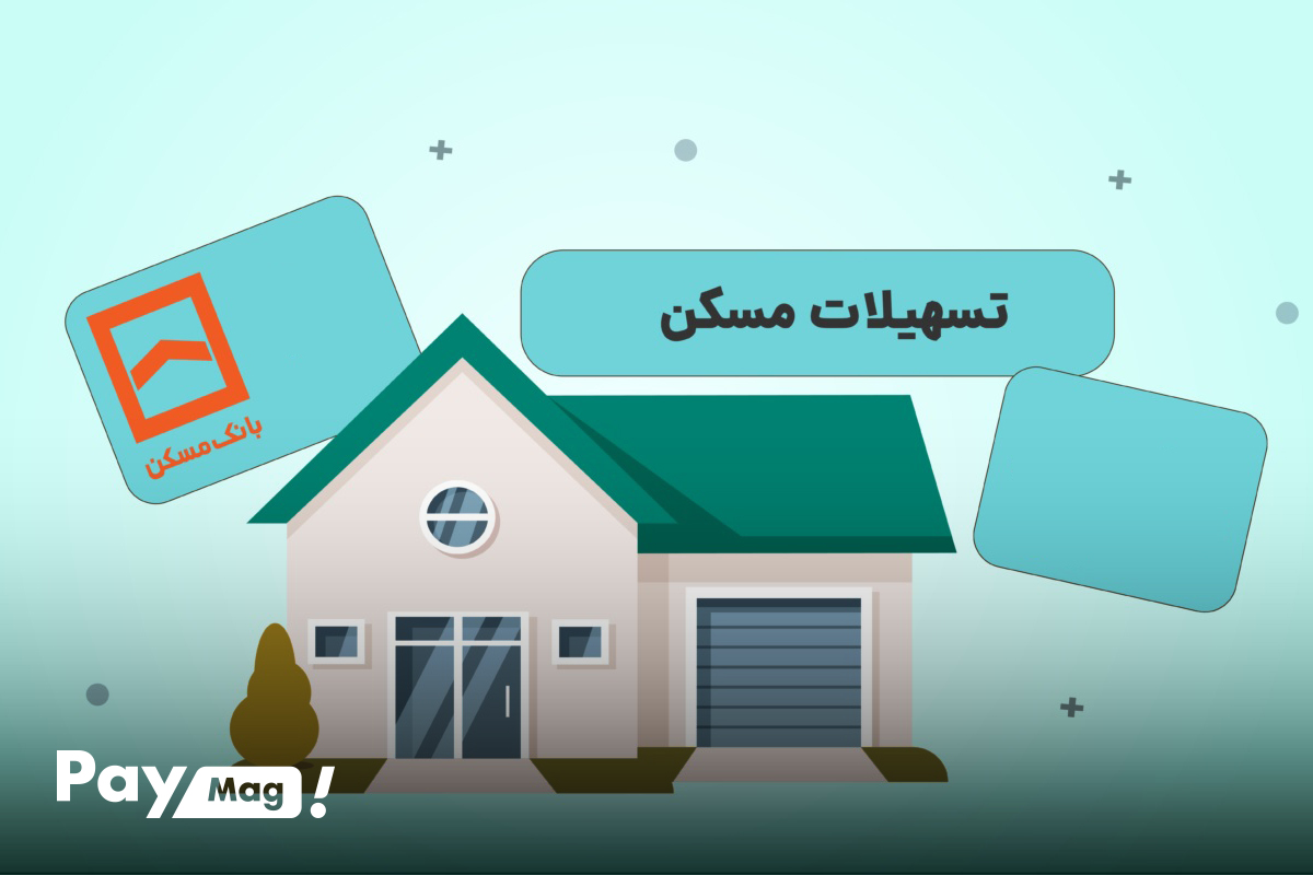 خرید و فروش امتیاز وام مسکن