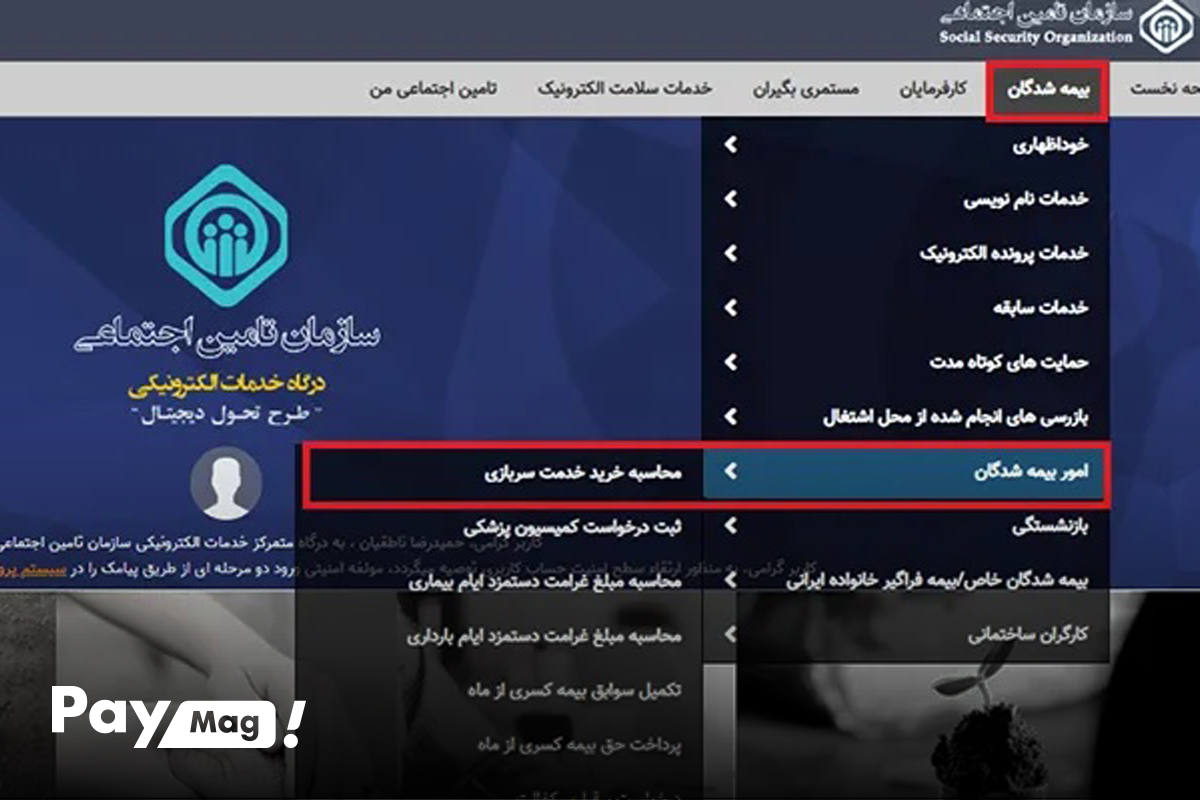استعلام خرید بیمه سربازی